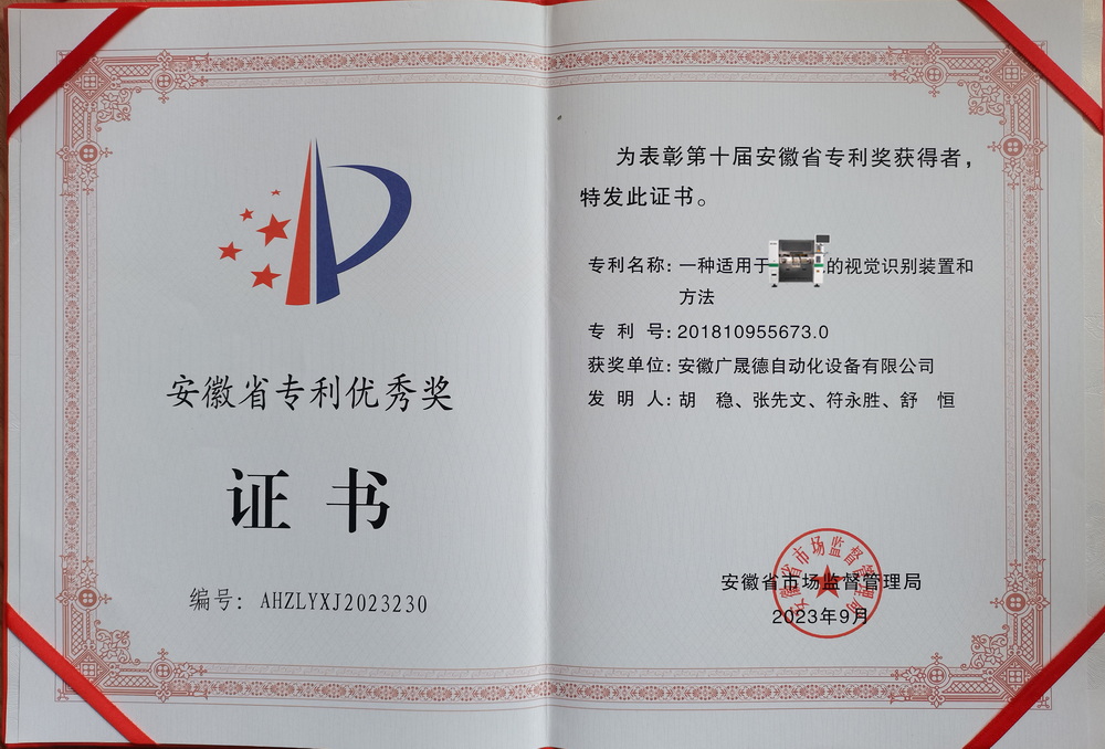 安徽918博天堂榮獲第十屆安徽省專利優秀獎，創新實力再獲肯定